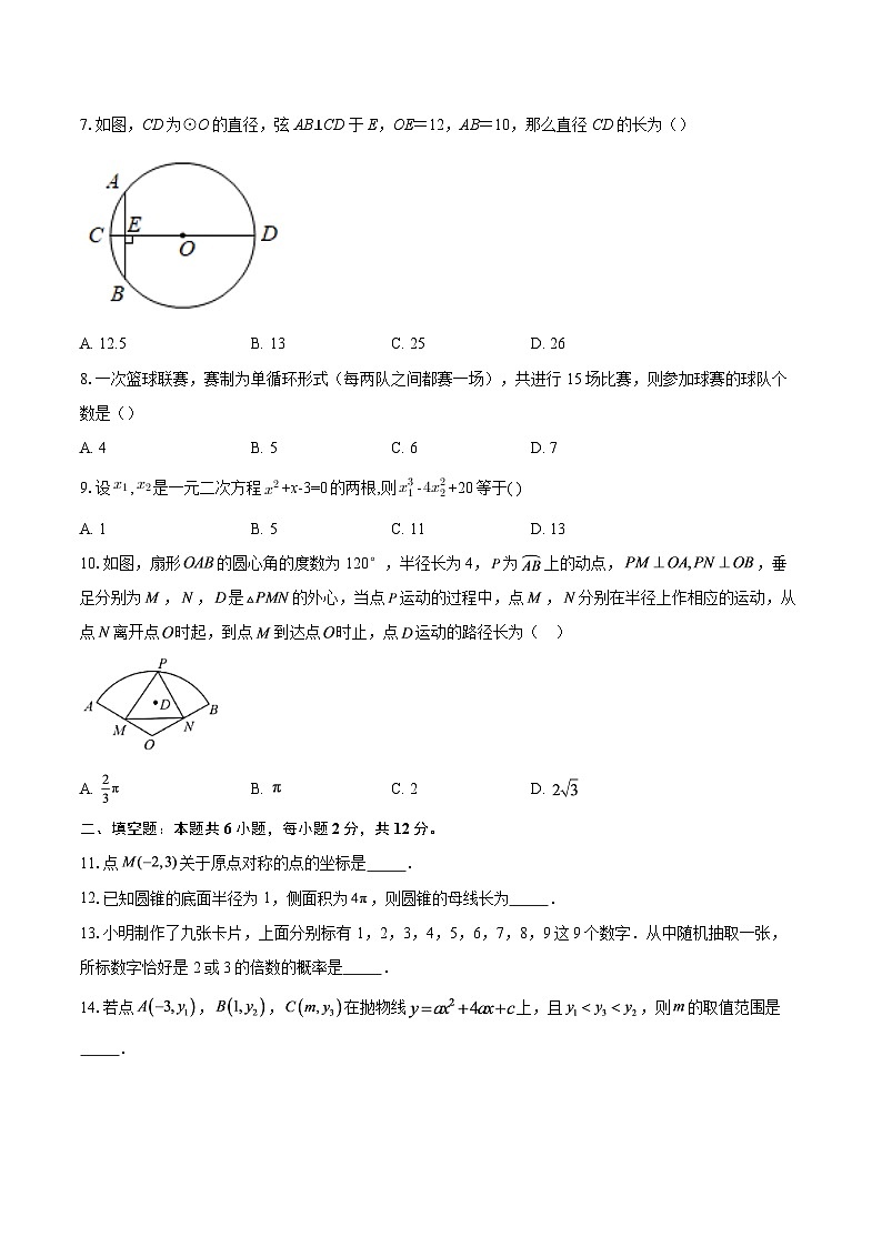湖北省武汉市梅苑学校2025-2026学年九年级上学期12月质量检测数学试卷 (1)-自定义类型第2页
