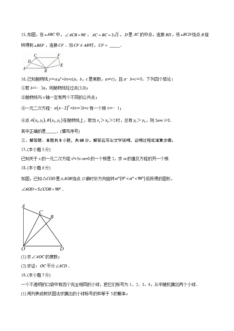 湖北省武汉市梅苑学校2025-2026学年九年级上学期12月质量检测数学试卷 (1)-自定义类型第3页