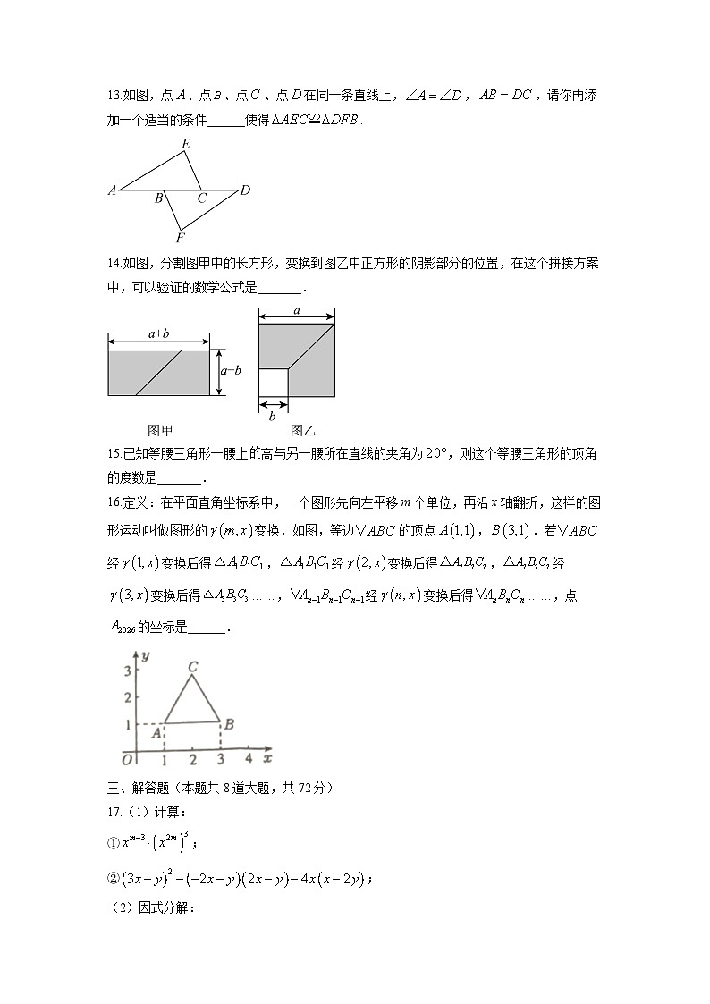 2025-2026学年黑龙江省齐齐哈尔市建华区八年级上学期1月期末数学试卷（学生版）第3页