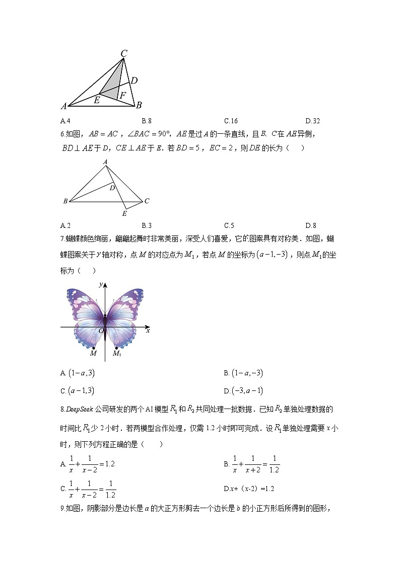 2025-2026学年黑龙江省鸡西市八年级上学期1月期末数学试卷（学生版）第2页