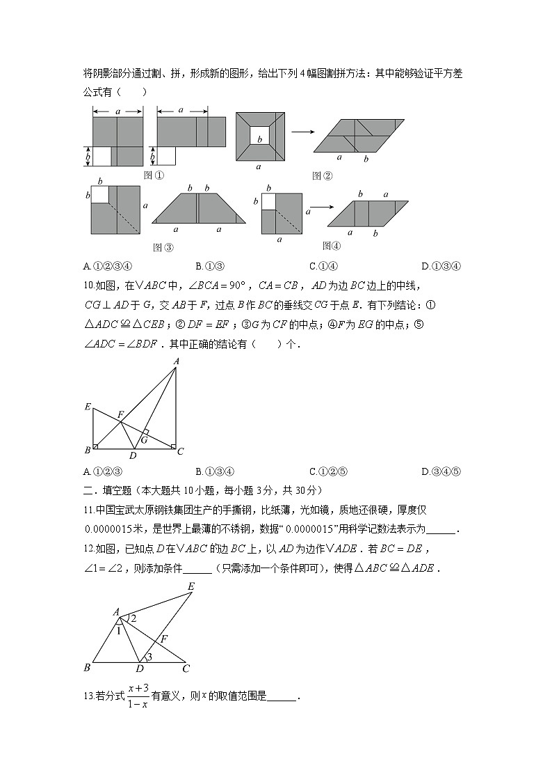 2025-2026学年黑龙江省鸡西市八年级上学期1月期末数学试卷（学生版）第3页