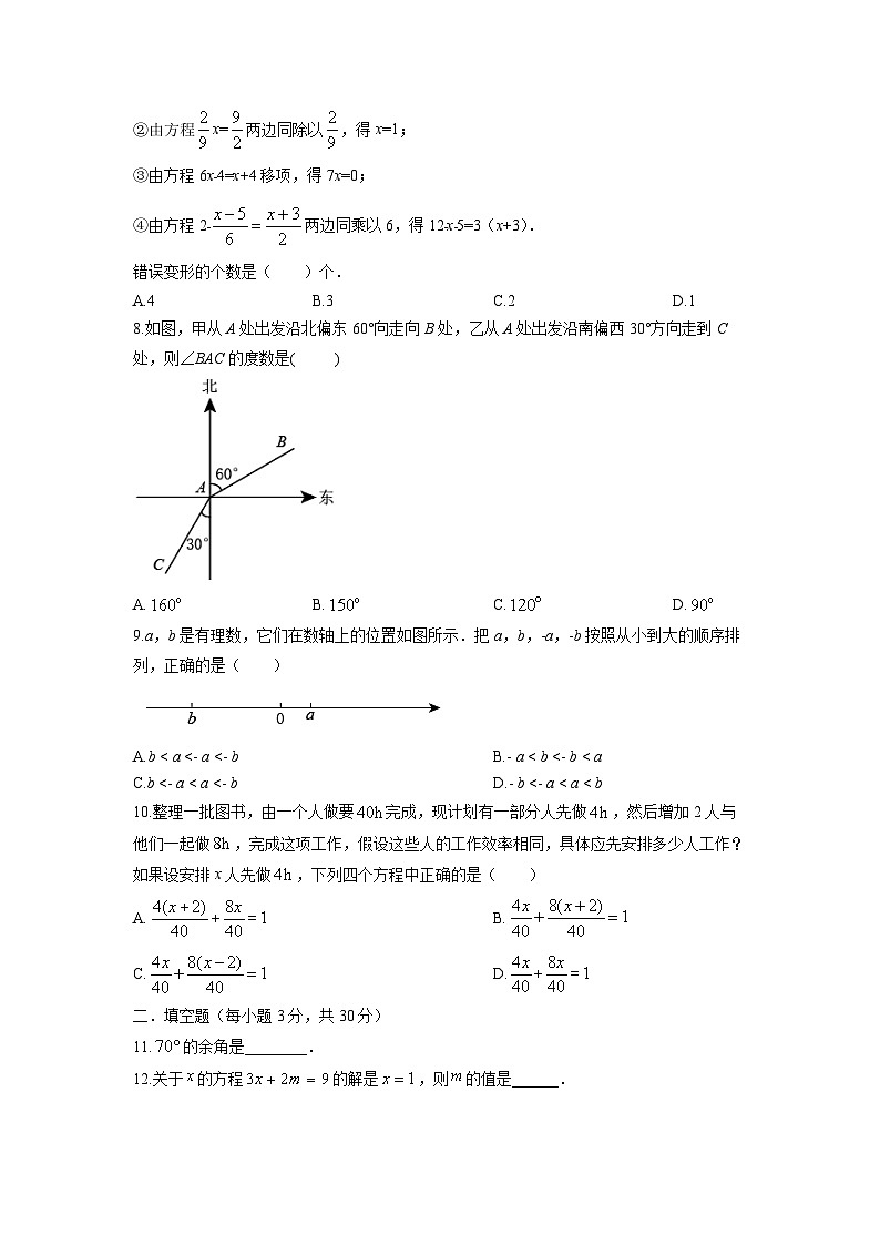 2025-2026学年黑龙江省绥化市绥棱县八年级上学期期末考试数学试卷（学生版）第2页