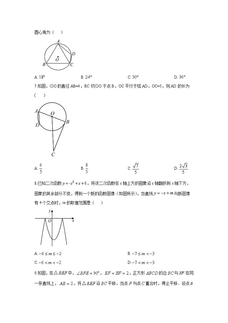 2025-2026学年黑龙江省大庆市龙凤区九年级上学期期中数学试卷（学生版）第2页