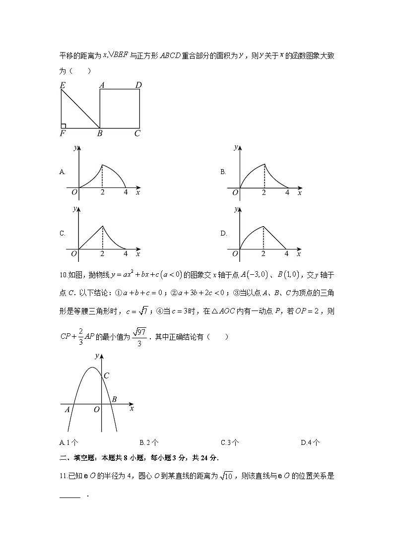 2025-2026学年黑龙江省大庆市龙凤区九年级上学期期中数学试卷（学生版）第3页