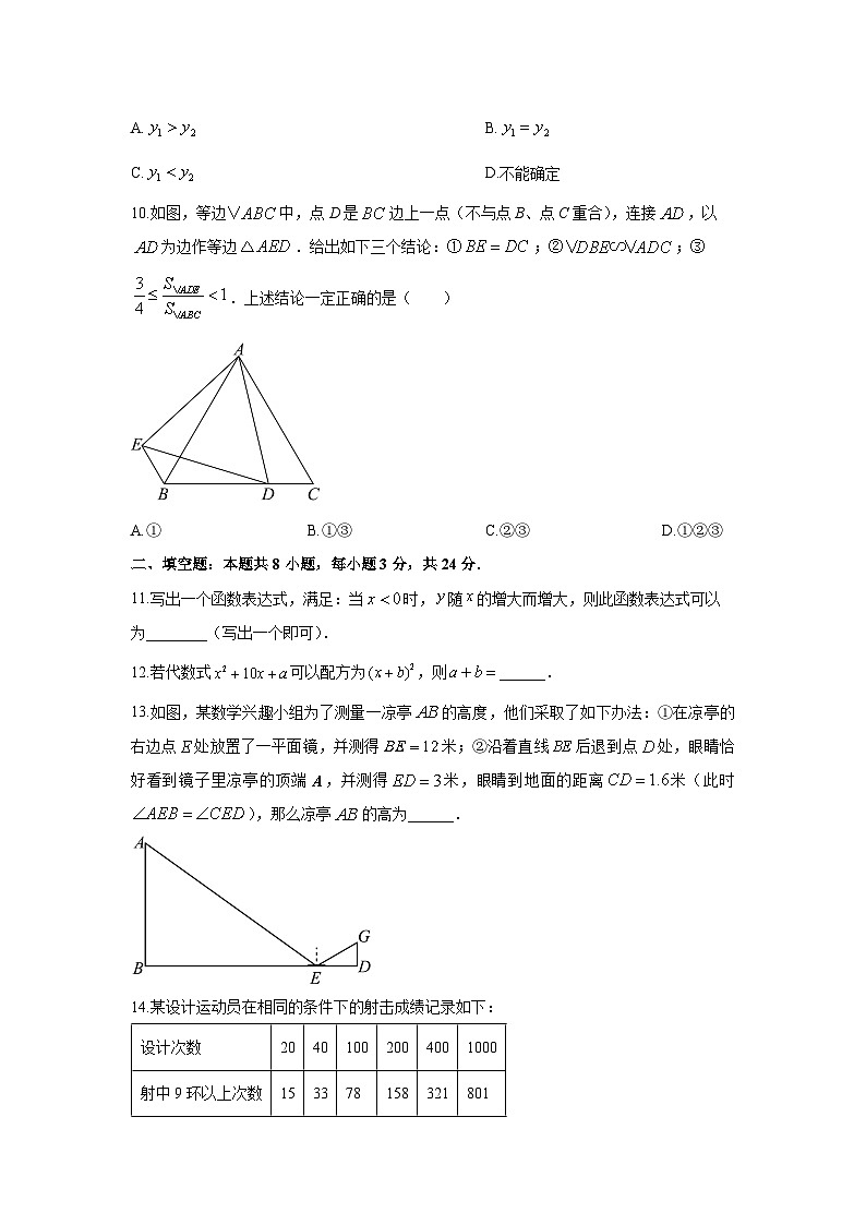 2025-2026学年黑龙江省大庆市肇源县九年级上学期12月期末数学试卷（学生版）第3页
