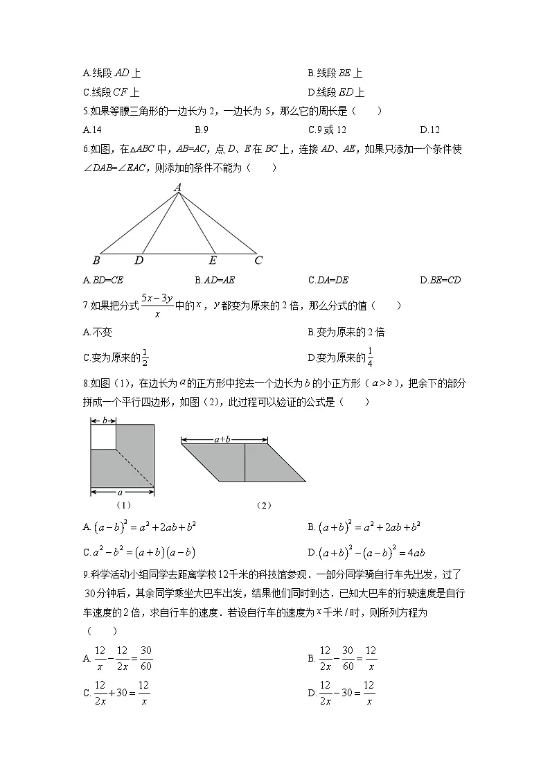 2025-2026学年黑龙江省哈尔滨市香坊区八年级上学期期末考试数学试卷（学生版）第2页