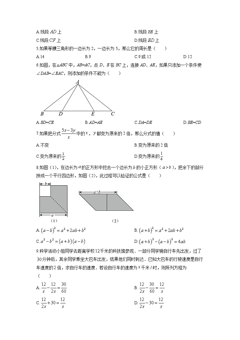 2025-2026学年黑龙江省哈尔滨市香坊区八年级上学期期末考试数学试卷（学生版）第2页
