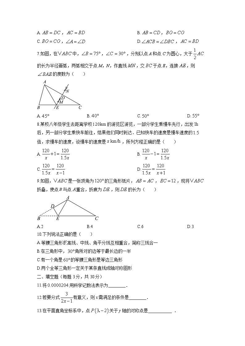 2025-2026学年黑龙江省哈尔滨市松北区八年级上学期期末考试数学试卷（学生版）第2页