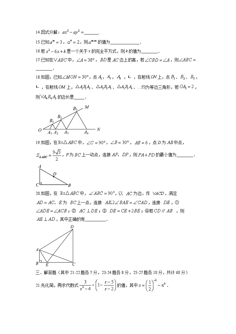 2025-2026学年黑龙江省哈尔滨市松北区八年级上学期期末考试数学试卷（学生版）第3页