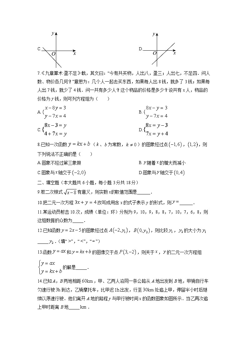2025-2026学年陕西省咸阳市秦都区八年级上学期第二次阶段学业水平测试数学试卷（学生版）第2页