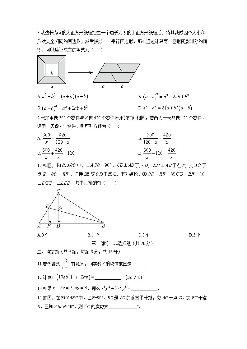 2025-2026学年辽宁省铁岭市西丰县八年级上学期期末数学试卷（学生版）第2页