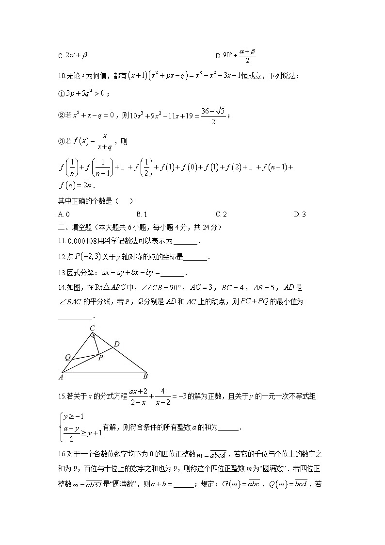 2025-2026学年重庆市璧山区八年级上学期第三次月考数学试卷（学生版）第3页