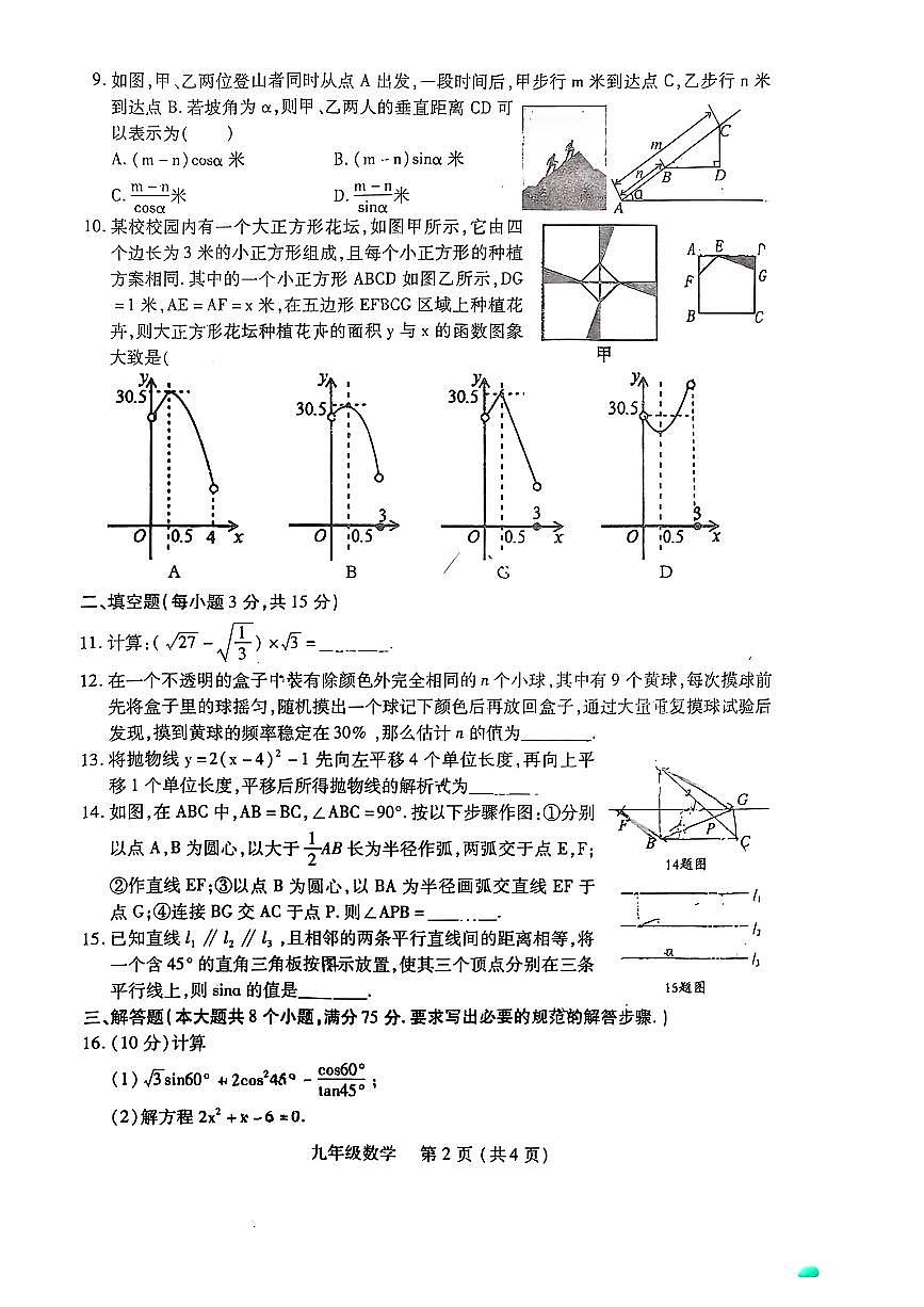 汝阳县2025-2026学年九年级上册期末学科素养检测卷-数学（含答案）第2页