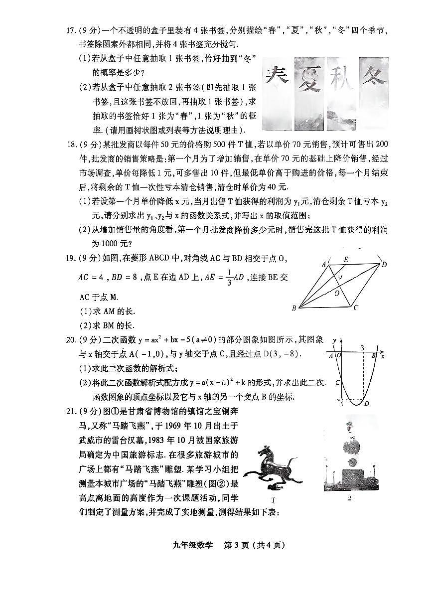 汝阳县2025-2026学年九年级上册期末学科素养检测卷-数学（含答案）第3页