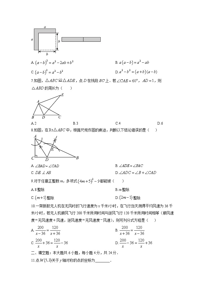 2025-2026学年甘肃省陇南市成县八年级上学期期末考试数学试卷（学生版）第2页