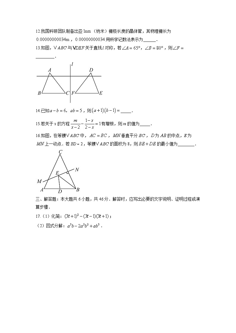 2025-2026学年甘肃省陇南市成县八年级上学期期末考试数学试卷（学生版）第3页