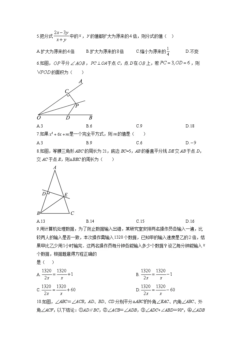 2025-2026学年甘肃省陇南市八年级上学期期末数学试卷（学生版）第2页