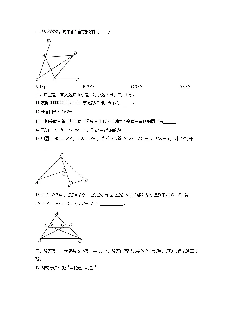 2025-2026学年甘肃省陇南市八年级上学期期末数学试卷（学生版）第3页