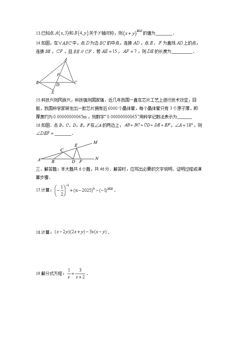 2025-2026学年甘肃省陇南市八年级上学期1月期末数学试卷（学生版）第3页