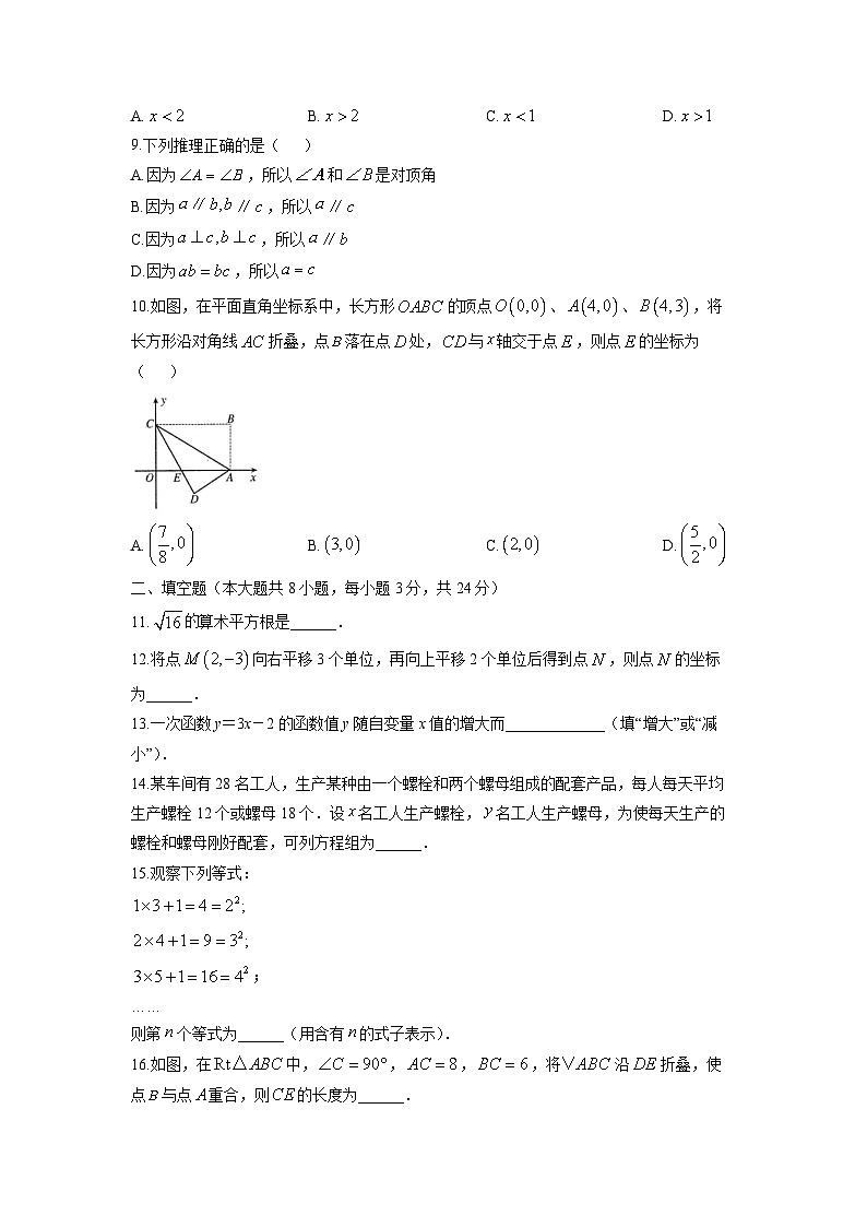 2025-2026学年甘肃省酒泉市肃州区八年级上学期1月期末数学试卷（学生版）第2页