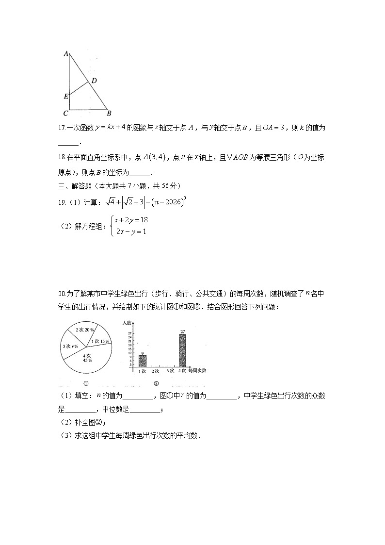 2025-2026学年甘肃省酒泉市肃州区八年级上学期1月期末数学试卷（学生版）第3页