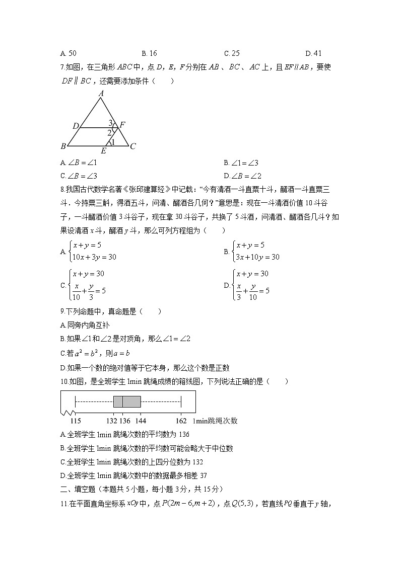 2025-2026学年辽宁省沈阳市浑南区八年级上学期期末学业水平测数学试卷（学生版）第2页