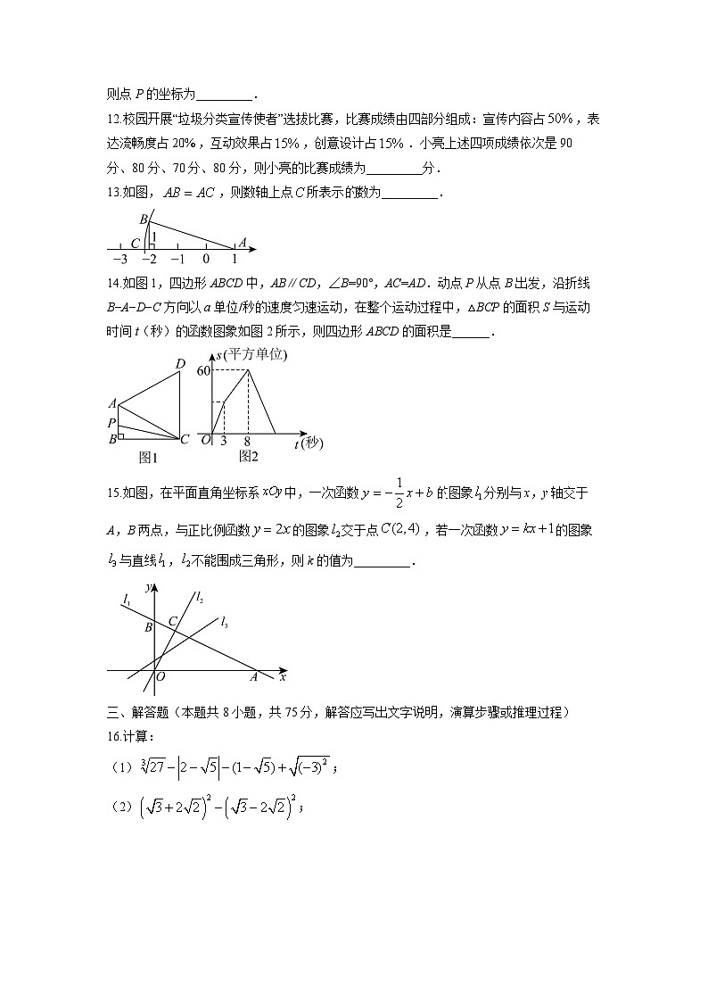 2025-2026学年辽宁省沈阳市浑南区八年级上学期期末学业水平测数学试卷（学生版）第3页