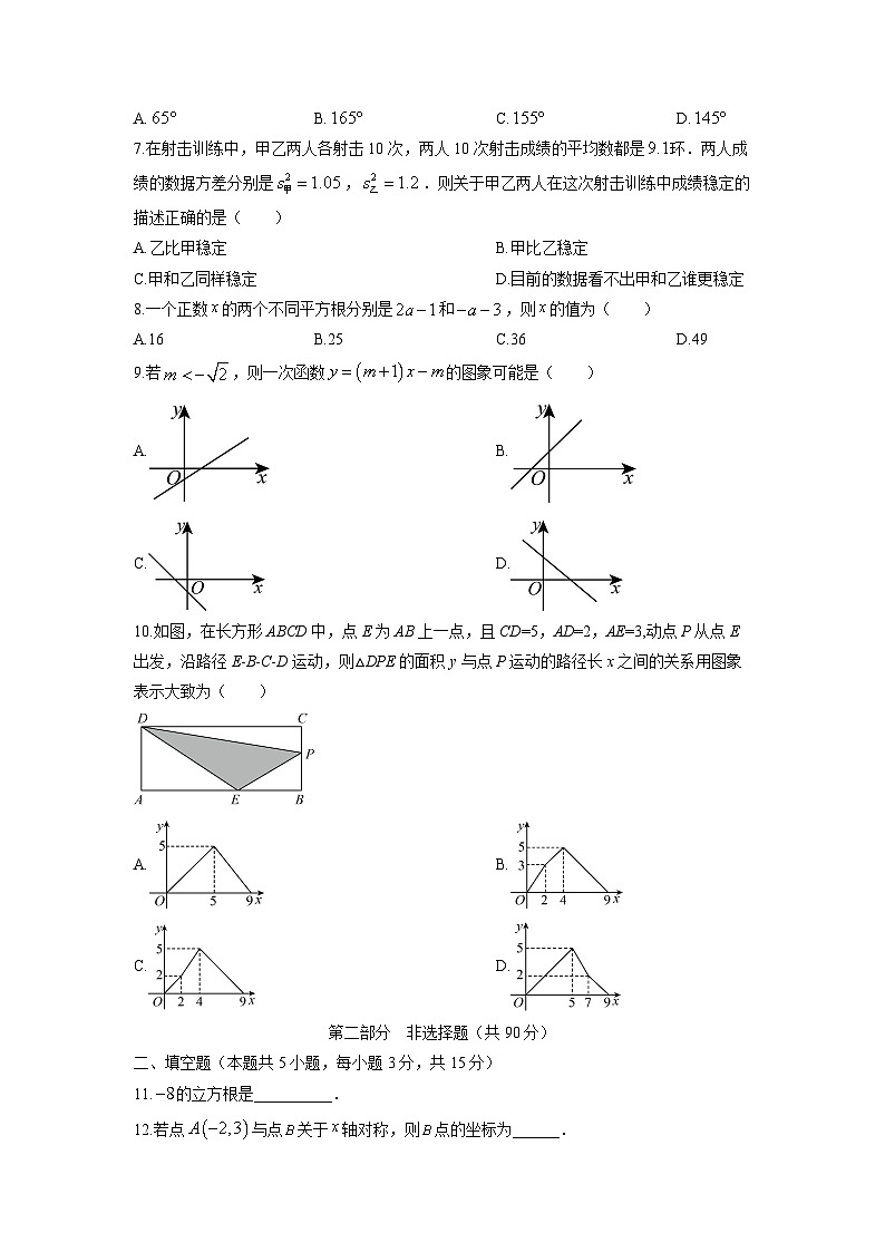 2025-2026学年辽宁省本溪市八年级上学期1月期末数学试卷（学生版）第2页