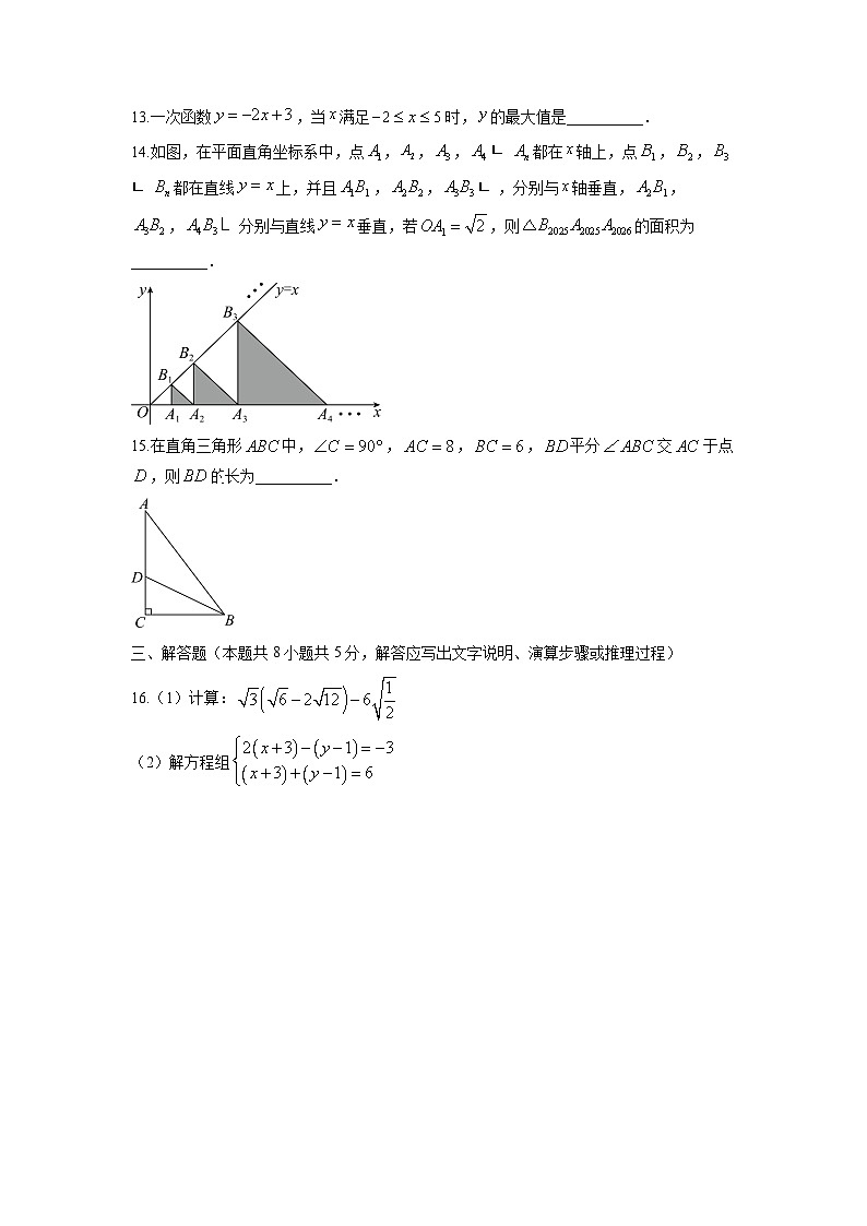 2025-2026学年辽宁省本溪市八年级上学期1月期末数学试卷（学生版）第3页