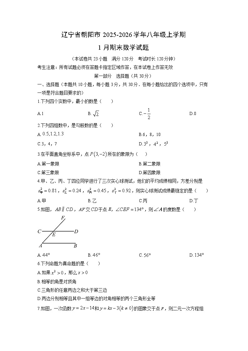 2025-2026学年辽宁省朝阳市八年级上学期1月期末数学试卷（学生版）第1页