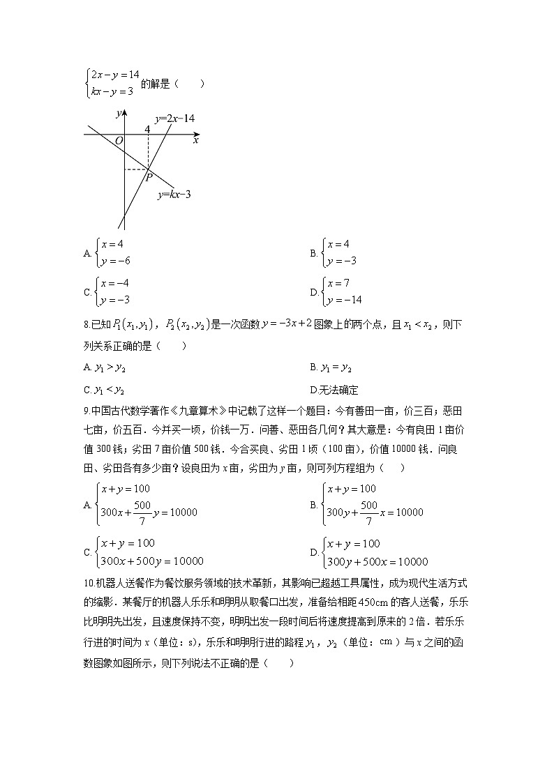 2025-2026学年辽宁省朝阳市八年级上学期1月期末数学试卷（学生版）第2页