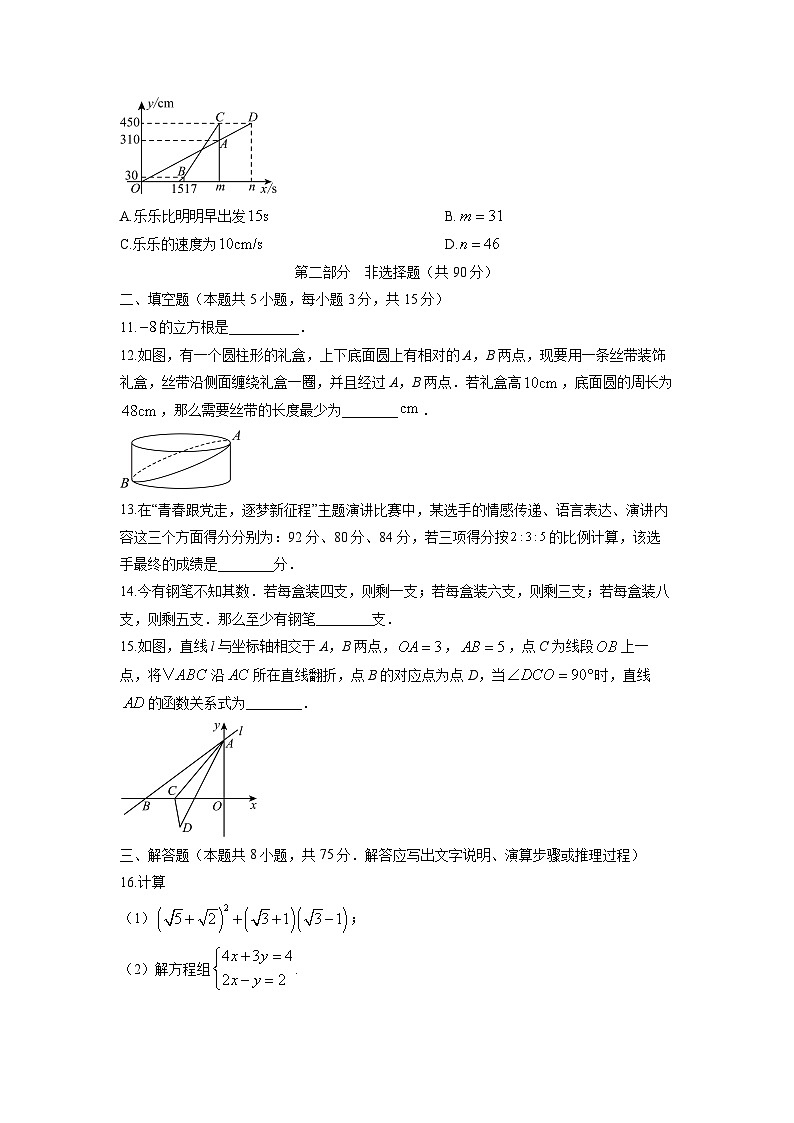 2025-2026学年辽宁省朝阳市八年级上学期1月期末数学试卷（学生版）第3页