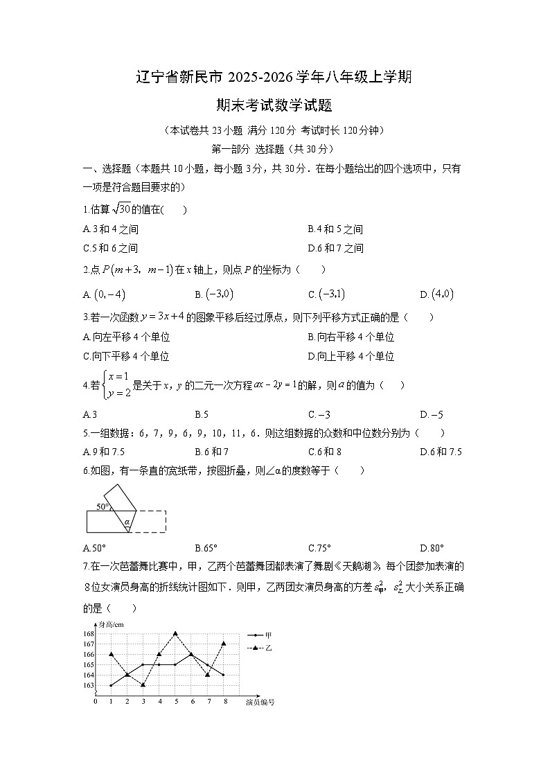 2025-2026学年辽宁省新民市八年级上学期期末考试数学试卷（学生版）第1页