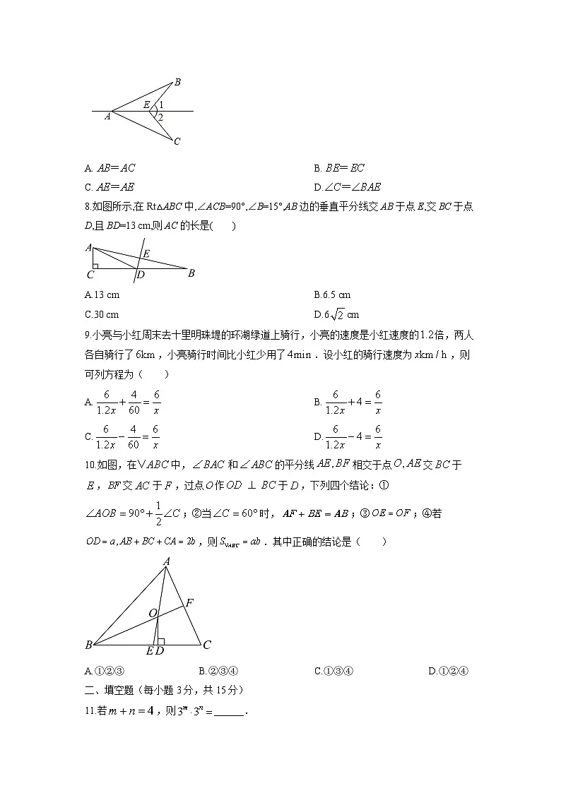 2025-2026学年辽宁省抚顺市新宾满族自治县八年级上学期1月期末数学试卷（学生版）第2页