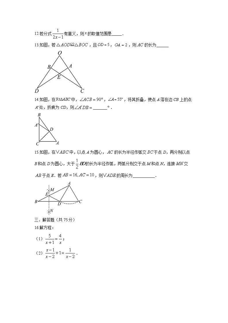 2025-2026学年辽宁省抚顺市新宾满族自治县八年级上学期1月期末数学试卷（学生版）第3页