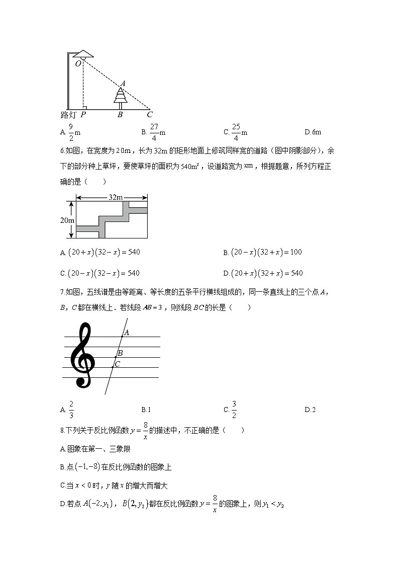 2025-2026学年辽宁省丹东市宽甸县九年级上学期期末考试数学试卷（学生版）第2页