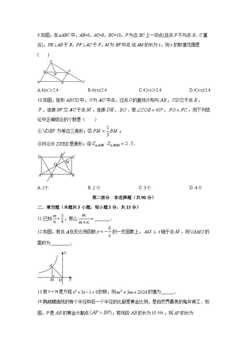 2025-2026学年辽宁省丹东市宽甸县九年级上学期期末考试数学试卷（学生版）第3页