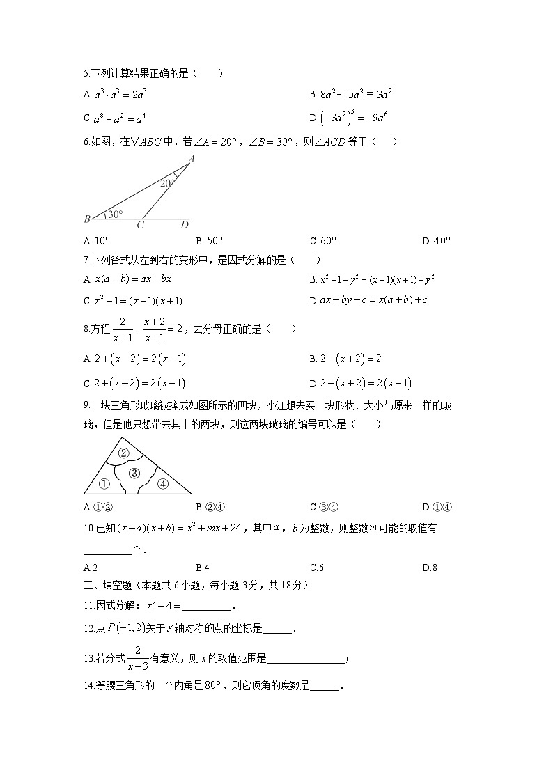 2025-2026学年西藏自治区昌都市八年级上学期期末质量监测数学试卷（学生版）第2页