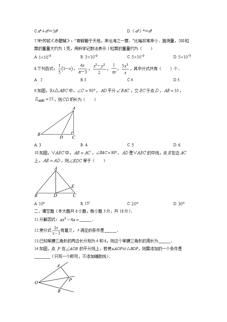 2025-2026学年西藏自治区日喀则市昂仁县八年级上学期12月期末数学试卷（学生版）第2页