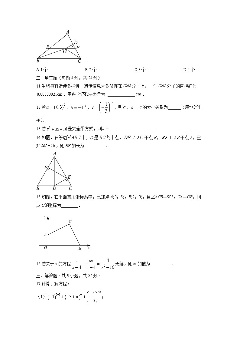 2025-2026学年福建省莆田市城厢区八年级上学期第二次月考试数学试卷（学生版）第3页
