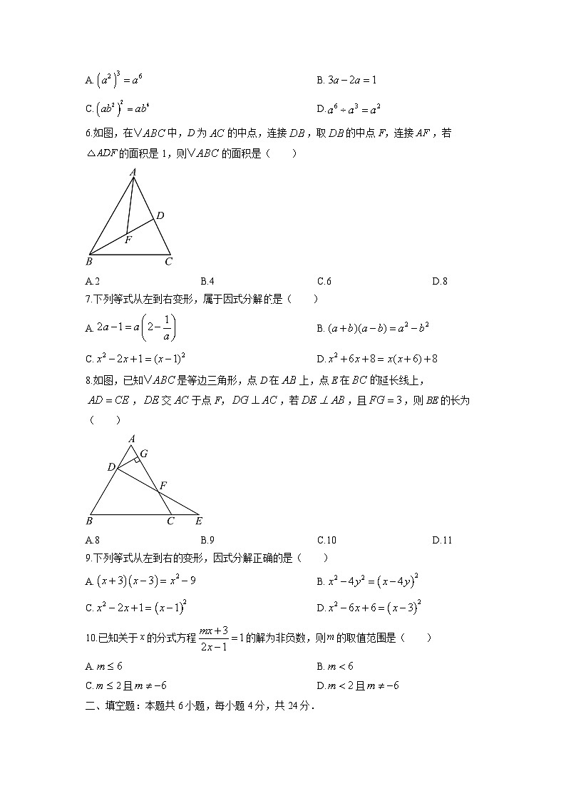 2025-2026学年甘肃省甘南藏族自治州临潭县八年级上学期期末模拟卷数学试卷（学生版）第2页