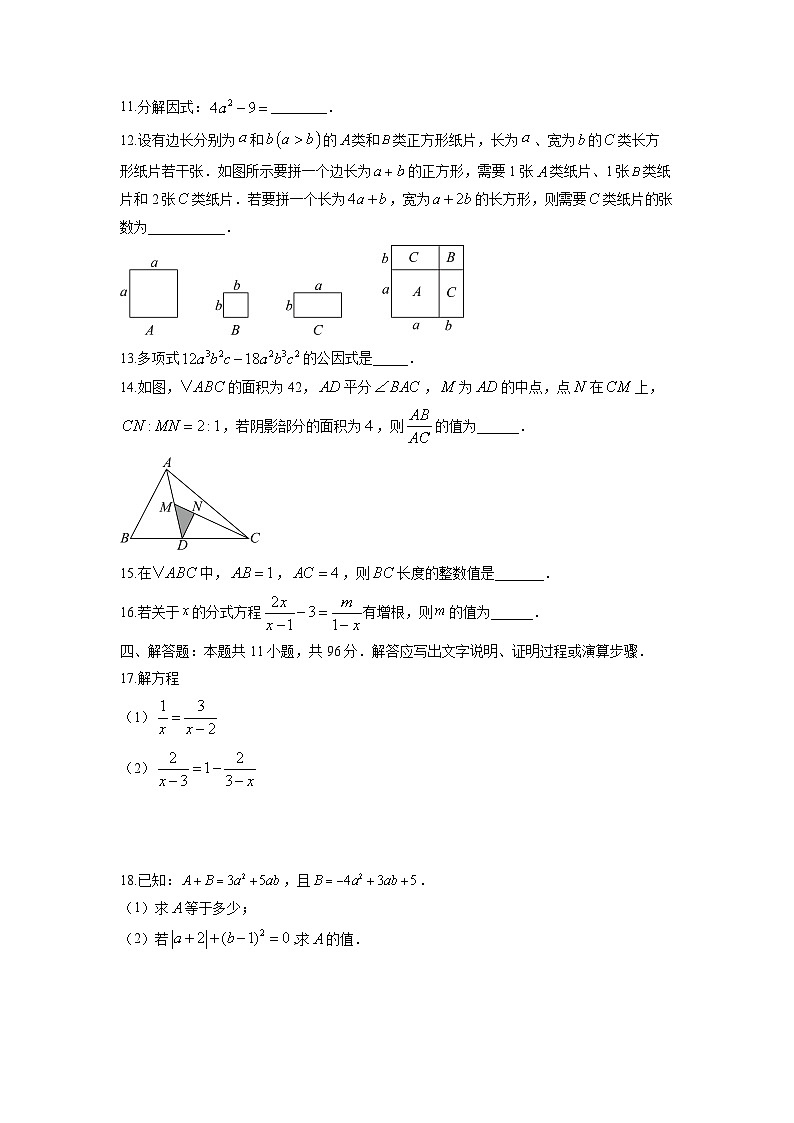 2025-2026学年甘肃省甘南藏族自治州临潭县八年级上学期期末模拟卷数学试卷（学生版）第3页