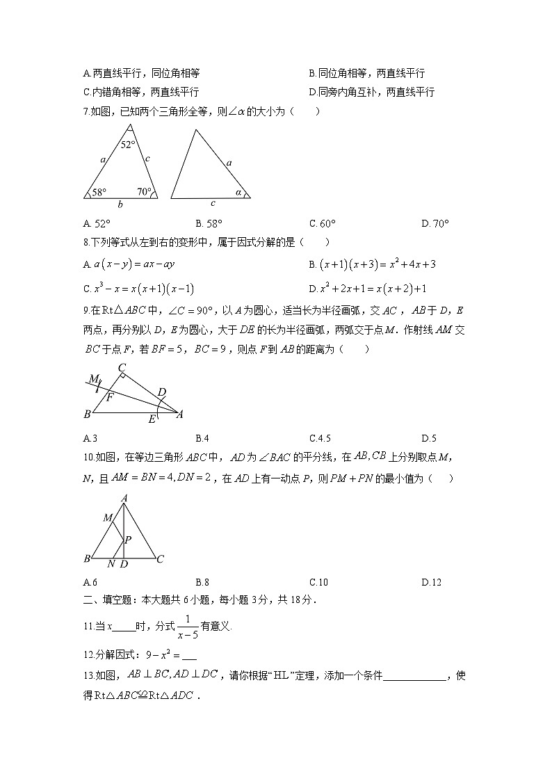 2025-2026学年甘肃省庆阳市镇原县八年级上学期期末数学试卷（学生版）第2页