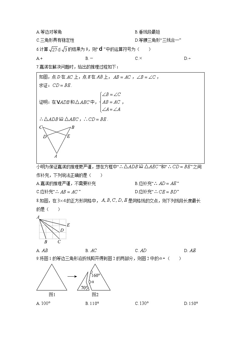 2025-2026学年甘肃省武威市天祝藏族自治县八年级上学期期末考试数学试卷（学生版）第2页