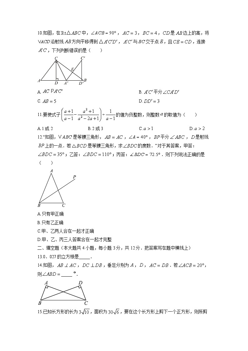 2025-2026学年甘肃省武威市天祝藏族自治县八年级上学期期末考试数学试卷（学生版）第3页