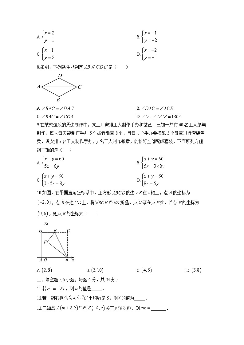 2025-2026学年甘肃省张掖市甘州区张掖市八年级上学期1月期末数学试卷（学生版）第2页