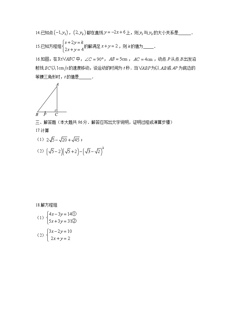 2025-2026学年甘肃省张掖市甘州区张掖市八年级上学期1月期末数学试卷（学生版）第3页