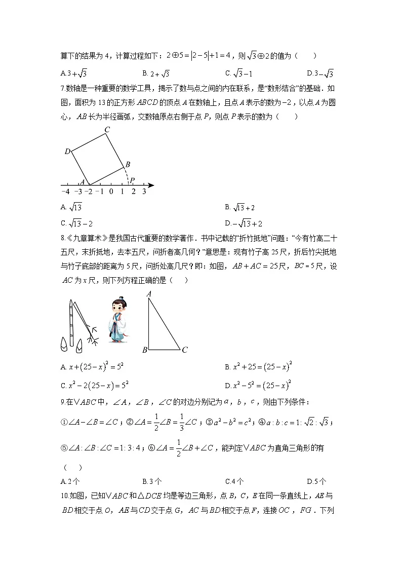 2025-2026学年甘肃省天水市甘谷县八年级上学期1月期末数学试卷（学生版）第2页