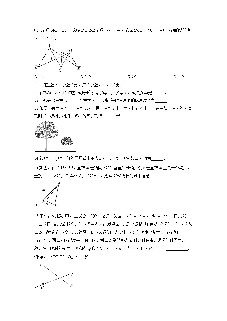 2025-2026学年甘肃省天水市甘谷县八年级上学期1月期末数学试卷（学生版）第3页