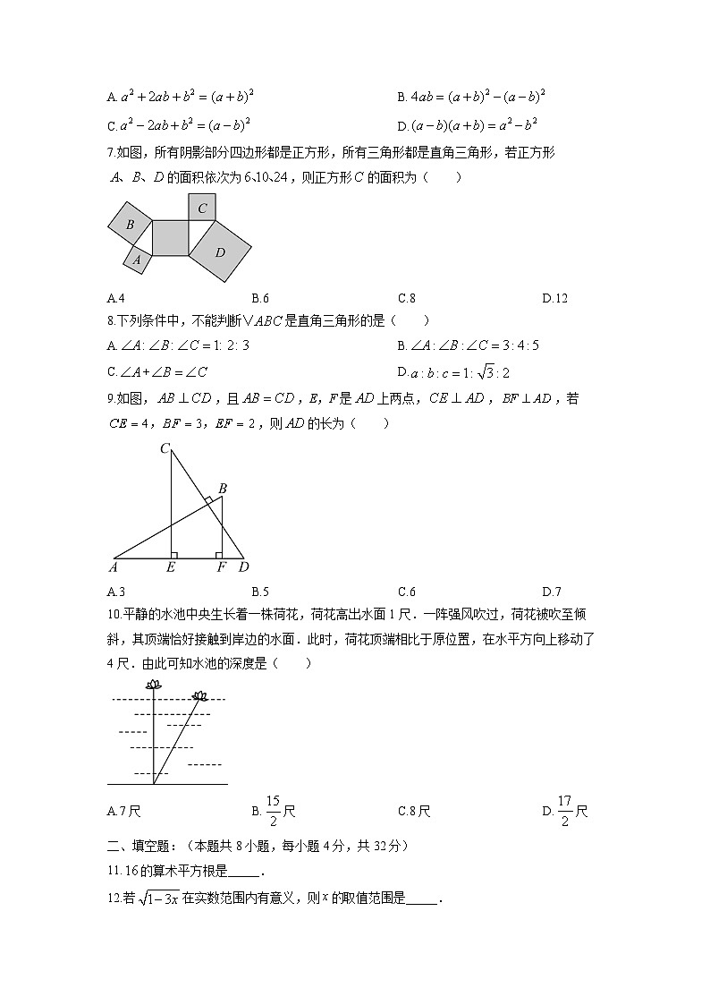 2025-2026学年甘肃省天水市麦积区八年级上学期期末质量调研数学试卷（学生版）第2页